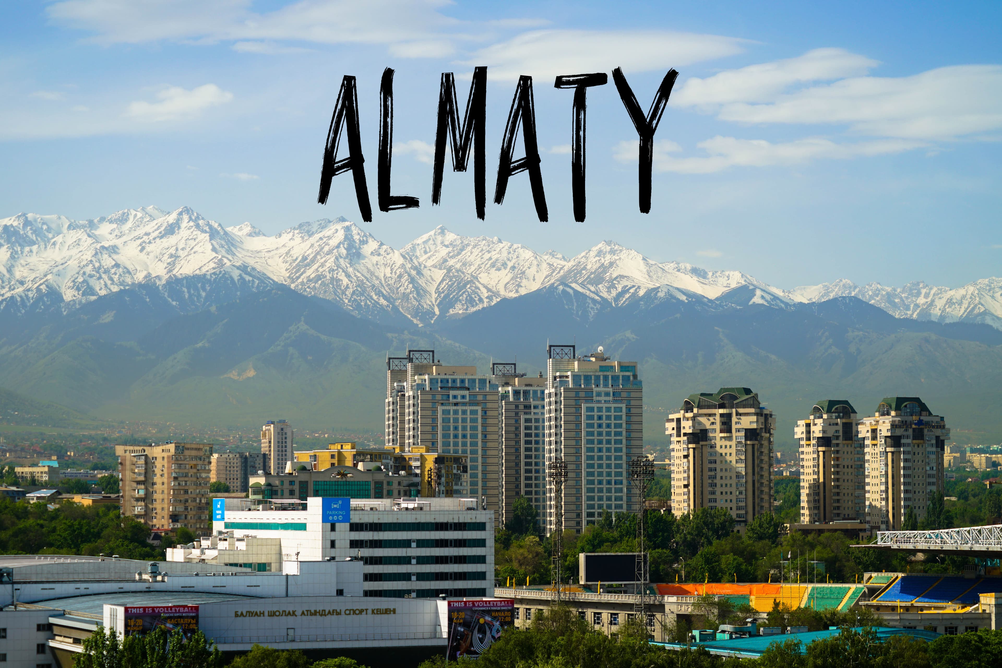 Алматы